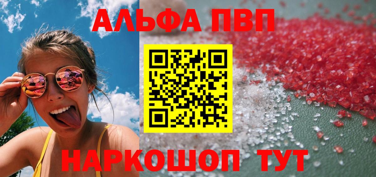 Альфа ПВП мука  где продают наркотики  A-PVP мука  А ПВП VHQ  Химки  Вход с VPN 