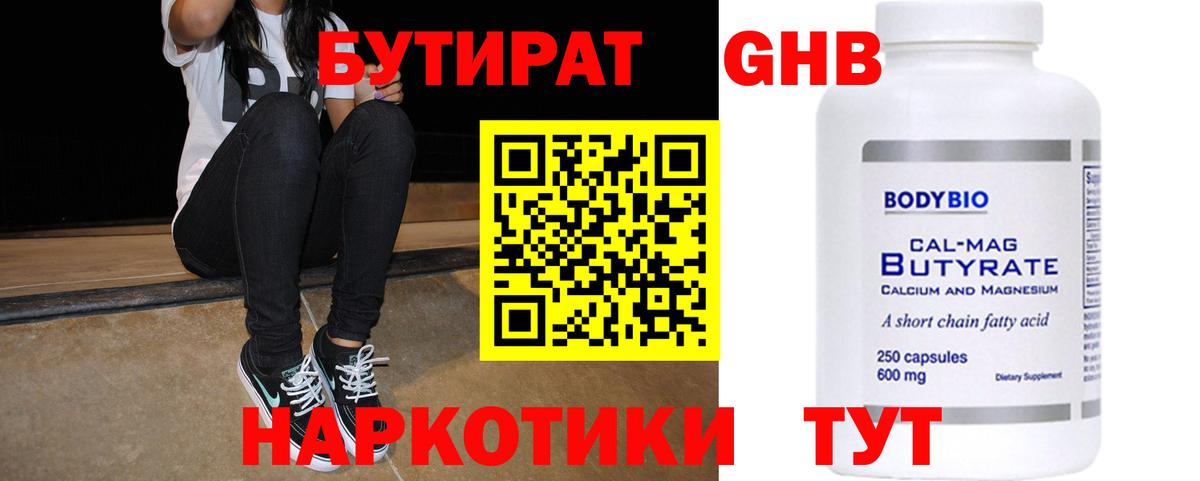 Химки  Бутират Butirat  Вход с VPN 